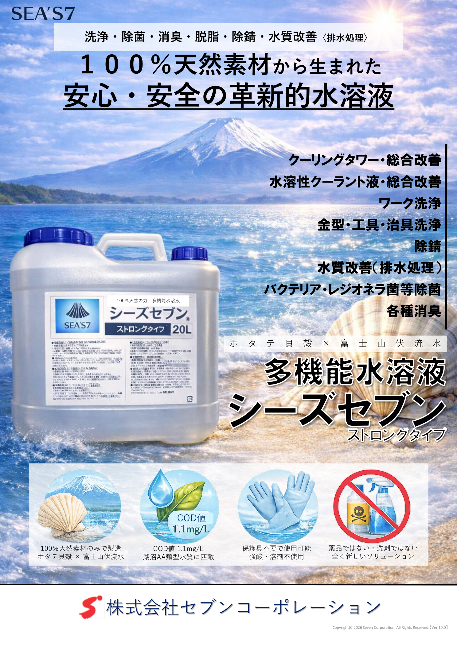 SEA'S 7 ストロングタイプ A4チラシ