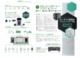 ASLB75ポータブル蓄電池② ad8cc0b3adc747d3bda5e7e884595eef1